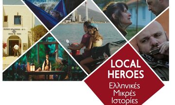 Local Heroes: Ελληνικές Μικρές Ιστορίες