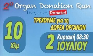 2o ORGAN DONATION RUN την Κυριακή 2/7 στο Άλσος Αιγάλεω