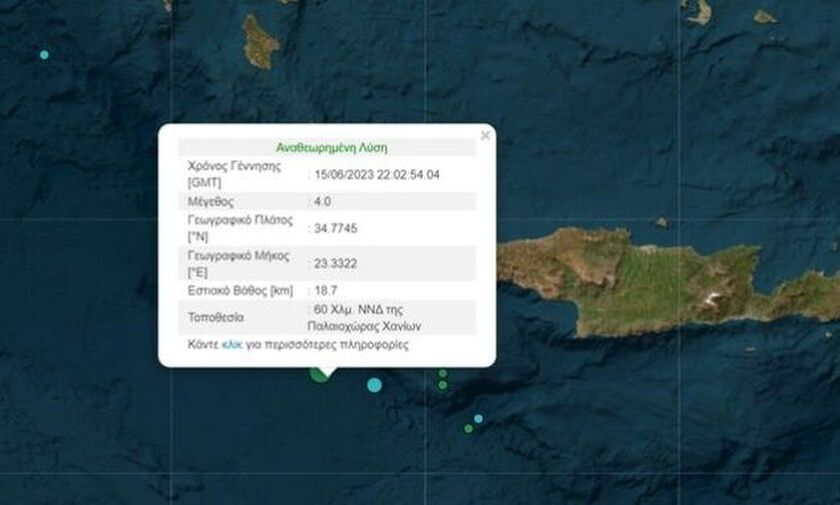 Σεισμός 4 Ρίχτερ νότια της Κρήτης