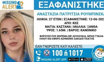 Εξαφάνιση 27χρονης στην Κω: Εξετάζεται άτομο από την παρέα της