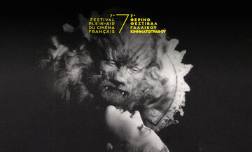 Φεστιβάλ Γαλλικού Κινηματογράφου στο Μέγαρο Δουκίσσης Πλακεντίας