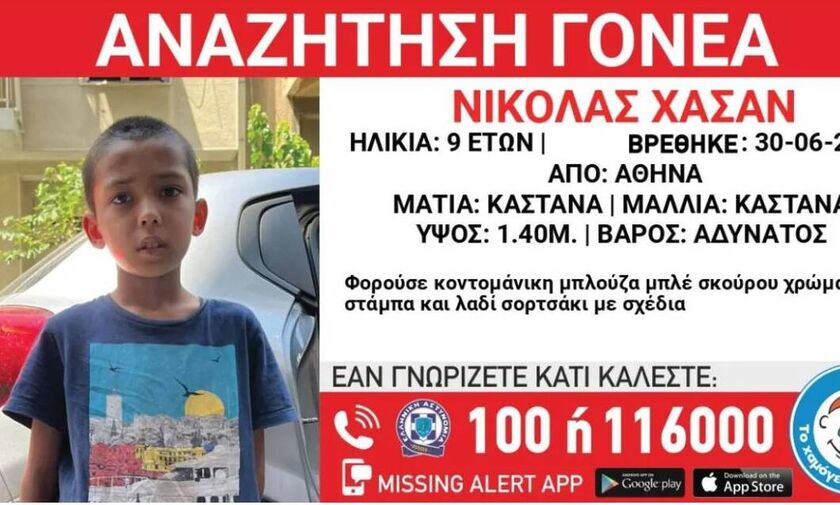 Χαμόγελο του Παιδιού: 9χρονος βρέθηκε να περιπλανιέται μόνος στην Πανεπιστημίου