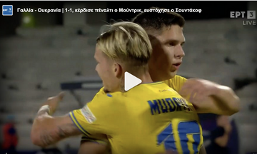 Γαλλία – Ουκρανία: 1-1, κέρδισε πέναλτι ο Μούντρικ, ευστόχησε ο Σουντάκοφ