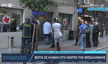 Θεσσαλονίκη: Φωτιά σε ιδιωτική κλινική - Απομακρύνθηκαν ασθενείς για λόγους ασφαλείας