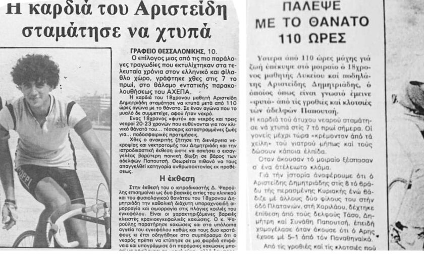 Ο ποδηλάτης Άρης Δημητριάδης, το πρώτο θύμα οπαδικής βίας το 1983, ειρωνεύτηκε την ήττα του Άρη 