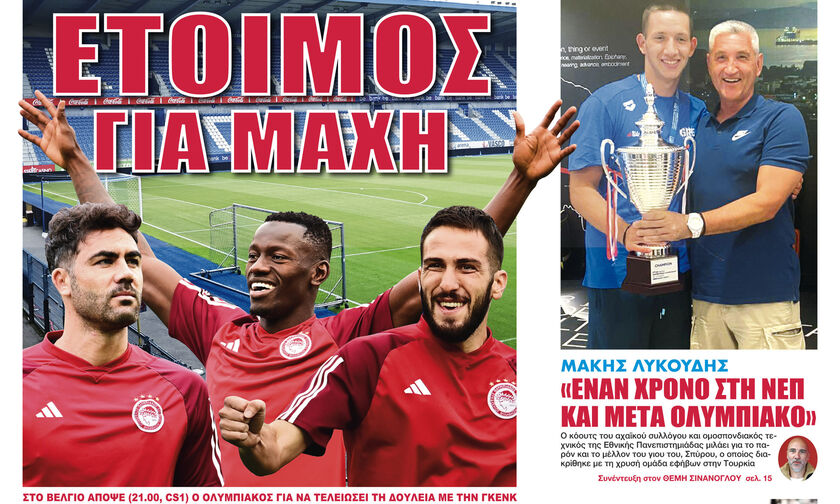 ΕΤΟΙΜΟΣ ΓΙΑ ΜΑΧΗ