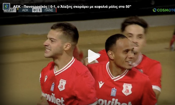 ΑΕΚ – Πανσερραϊκός: 0-1, ο Άλεξιτς μόλις στα 50'' σκοράρει με κεφαλιά 