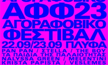 Αγοραφοβικό Φεστιβάλ 2023: Το line up 