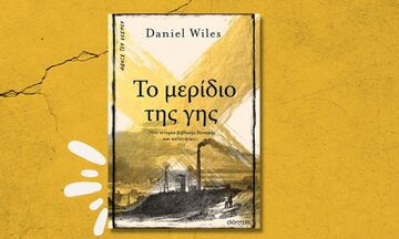 «Το μερίδιο της γης», του Daniel Wiles