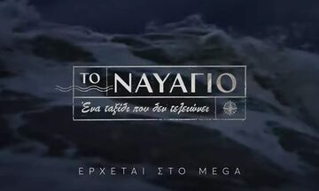 Το Ναυάγιο: Έρχεται στο Mega - Το πρώτο trailer! (vid)