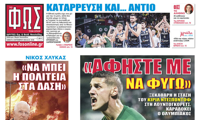 «ΑΦΗΣΤΕ ΜΕ ΝΑ ΦΥΓΩ»