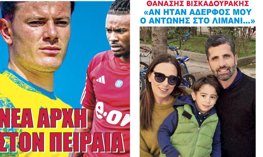 ΝΕΑ ΑΡΧΗ ΣΤΟΝ ΠΕΙΡΑΙΑ