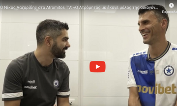 Νίκος Λαζαρίδης στο Atromitos TV: «Ο Ατρόμητος με έκανε μέλος της οικογένειάς του»