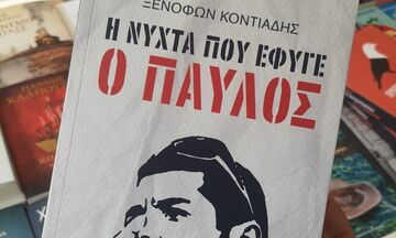 «Η νύχτα που έφυγε ο Παύλος»