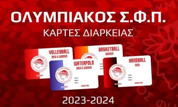 Ολυμπιακός: Εισιτήρια διαρκείας σεζόν 2023-24