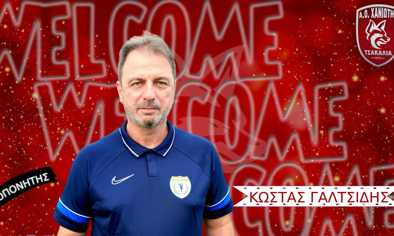 ΑΟ Χανιώτης: Νέος προπονητής ο Γαλτσίδης 