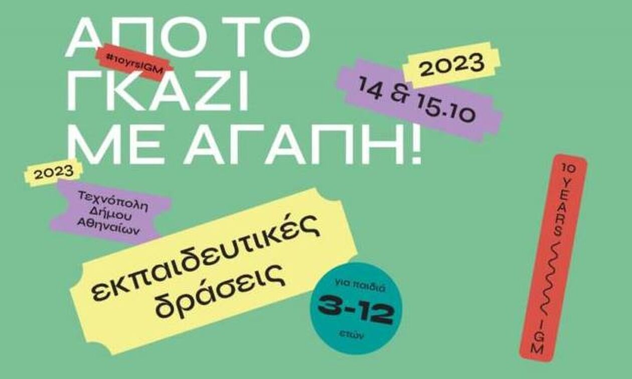 «Από το Γκάζι με αγάπη!»: Για οικογένειες με παιδιά