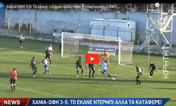 Χανιά - ΟΦΗ 3-5: Τα οκτώ γκολ της αναμέτρησης 