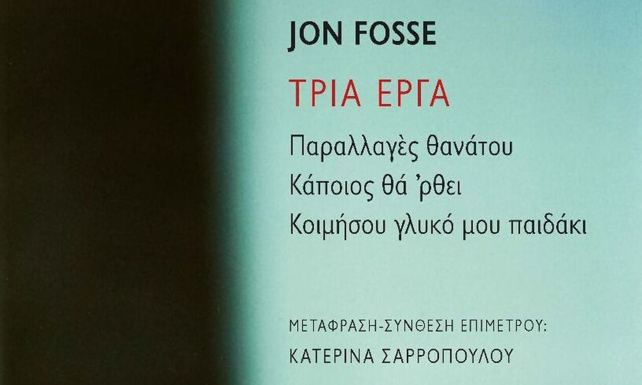 Γιον Φόσσε - Τρία θεατρικά έργα