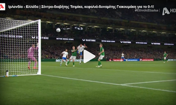 Ιρλανδία – Ελλάδα: Σέντρα-διαβήτης Τσιμίκα, κεφαλιά-δυναμίτης Γιακουμάκη για το 0-1!