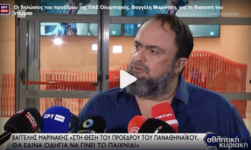 Οι δηλώσεις του προέδρου της ΠΑΕ Ολυμπιακός, Βαγγέλη Μαρινάκη, για τη διακοπή του ντέρμπι