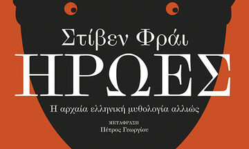 «Η αρχαία ελληνική μυθολογία αλλιώς» του Στίβεν Φράι