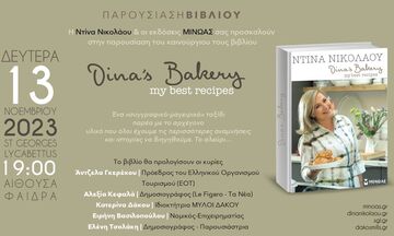 Η σεφ Ντίνα Νικολάου παρουσιάζει το «DINA'S BAKERY MY RECIPES»