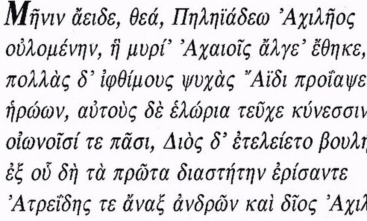 Για αυτούς που  θέλουν να καταργήσουν τα αρχαία ελληνικά