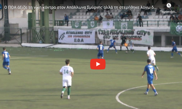 ΠΟΑ - Απόλλων Σμύρνης 1-1: Highlights 