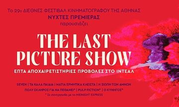 The Last Picture Show: Οι Νύχτες Πρεμιέρας αποχαιρετούν το Ιντεάλ (pic)