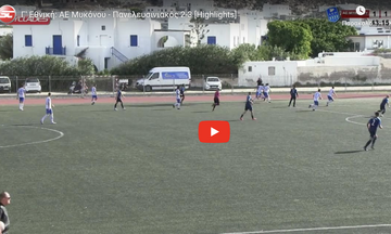 ΑΕ Μυκόνου - Πανελευσινιακός 2-3: Highlights