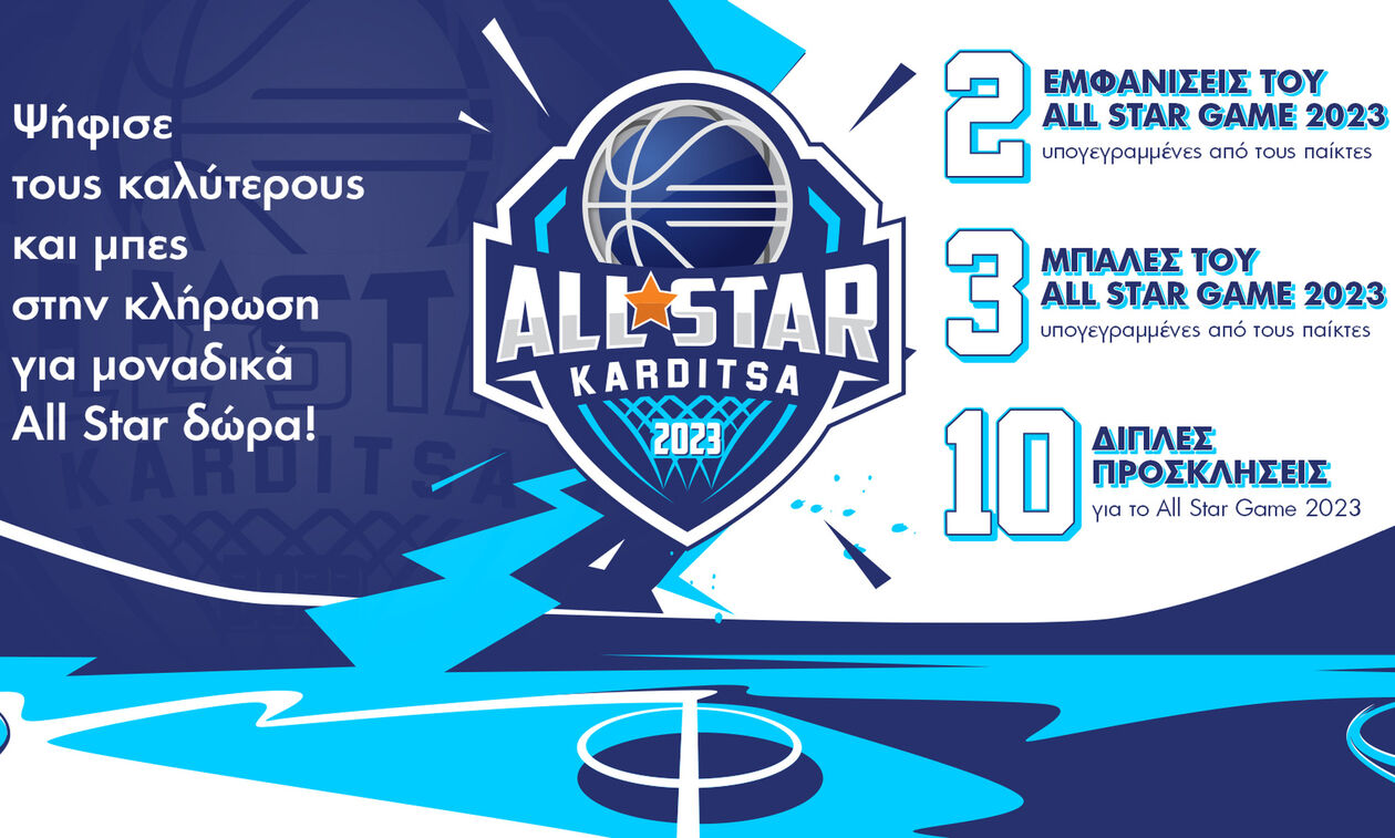 ΕΣΑΚΕ: Ξεκίνησε η ψηφοφορία του All Star Game της Καρδίτσας