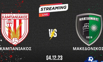 Live streaming: Καμπανιακός - Μακεδονικός (15:00) 