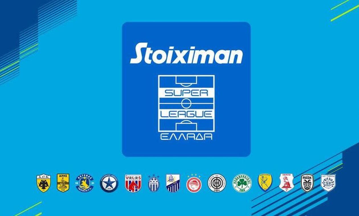 Super League: Επίσημη η αναβολή της 14ης αγωνιστικής