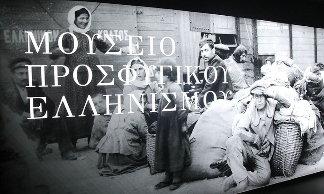 ΑΕΚ: «Την Τρίτη 12/12 ανοίγει τις πύλες του το Μουσείο Προσφυγικού Ελληνισμού»