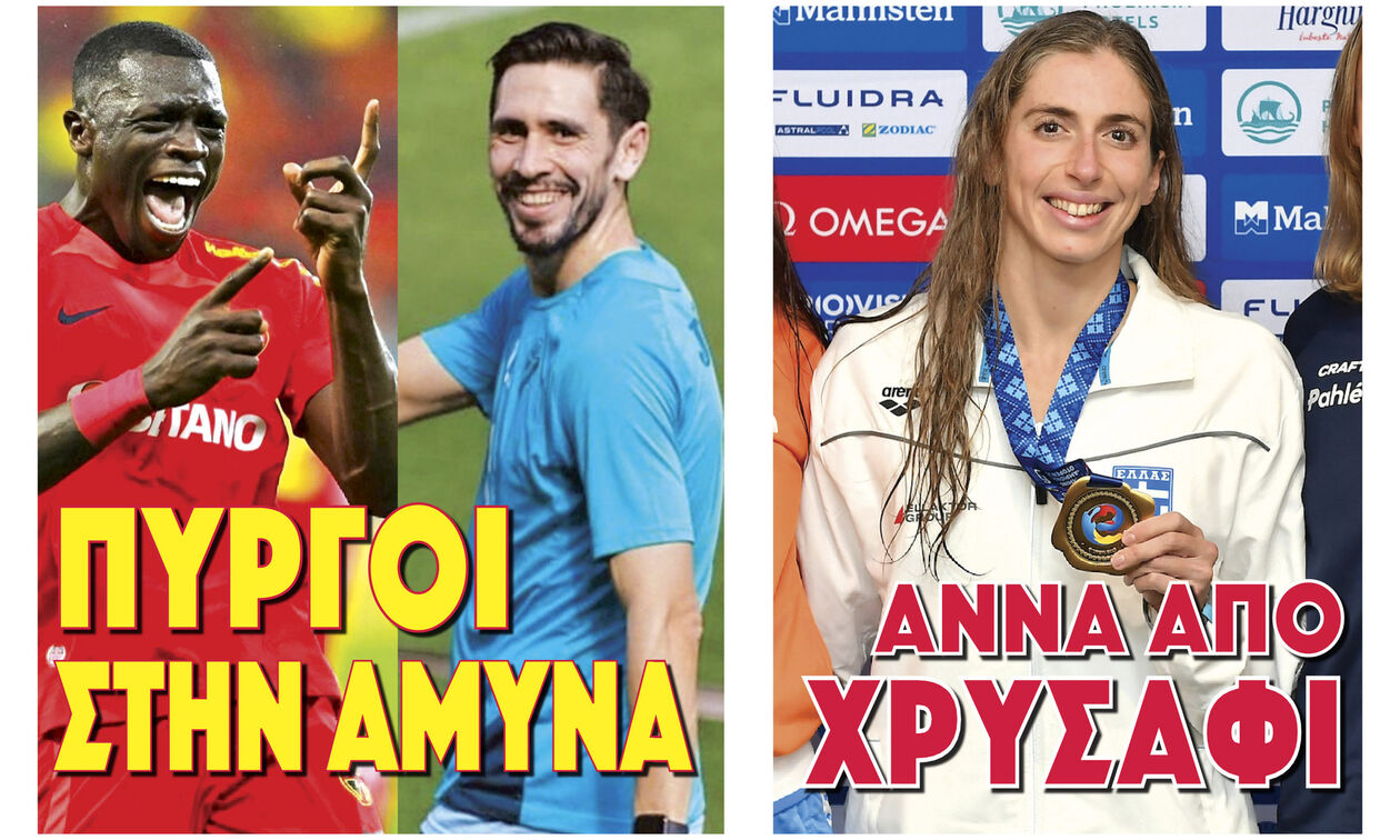 ΠΥΡΓΟΙ ΣΤΗΝ ΑΜΥΝΑ