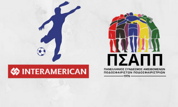 ΠΣΑΠΠ: Συνεργασία με την Interamerican για το Ποδόσφαιρο Γυναικών