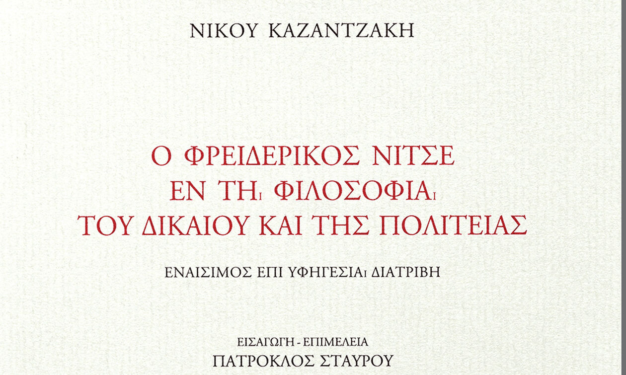 Ο Νίτσε στα μάτια του Καζαντζάκη