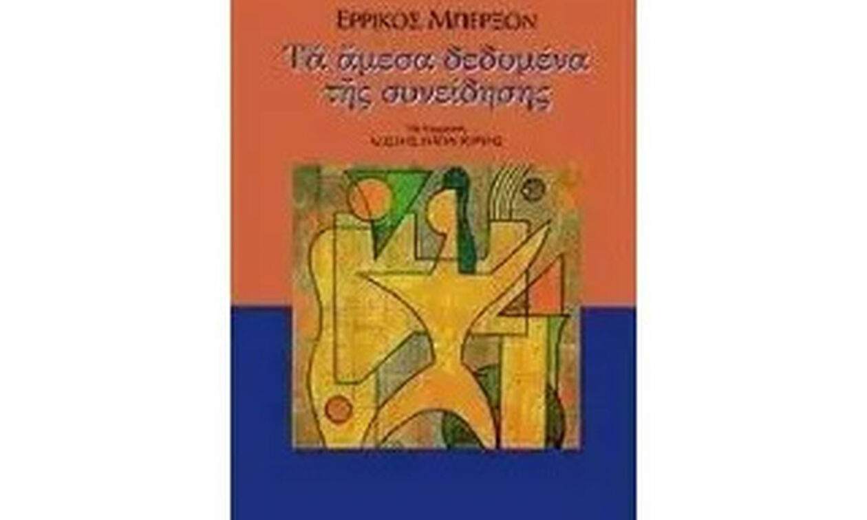 Ο Μπερξόν αναζητά τον χαμένο χρόνο του Προυστ