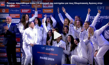 Ευρωπαϊκό Πρωτάθλημα Πόλο: Η απονομή του εισιτηρίου για τους Ολυμπιακούς Αγώνες στην Ελλάδα