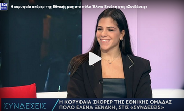 Η κορυφαία σκόρερ της Εθνικής μας στο πόλο Έλενα Ξενάκη στις «Συνδέσεις» 