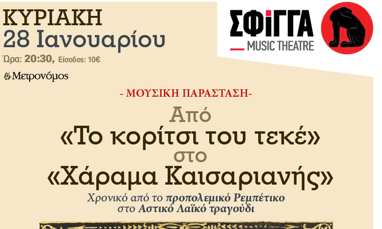 Από «Το κορίτσι του τεκέ» στο «Χάραμα Καισαριανής»