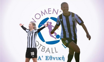 Women’s Football League: Η νέα είναι ωραία αλλά η παλιά… δεν παραδίνεται (vids)