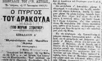 «Το περιεργότερον μυθιστόρημα όπερ εδημοσιεύθη εις ελληνικήν εφημερίδα»