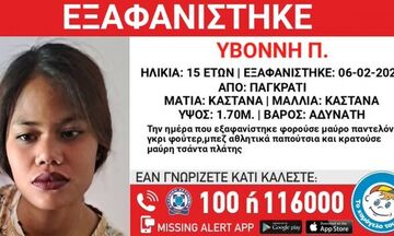 Εξαφάνιση 15χρονης από το Παγκράτι 