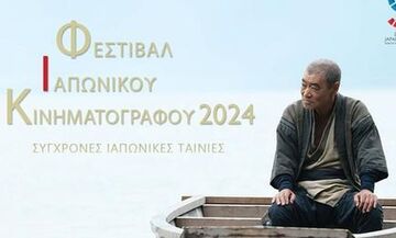 Φεστιβάλ Ιαπωνικού Κινηματογράφου 2024