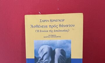 Σαίρεν Κίρκεγκορ: «Το μάθημα της άσφαιρης σιωπής»