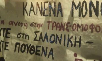 Θεσσαλονίκη: Συγκέντρωση ενάντια στην τρανσομοφοβία - Ένταση και προσαγωγές