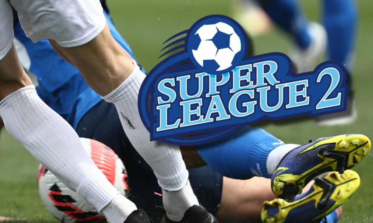 Super League 2: Σήμερα (19/3, 14:30) το ΔΣ και η κλήρωση για play-off και play-out