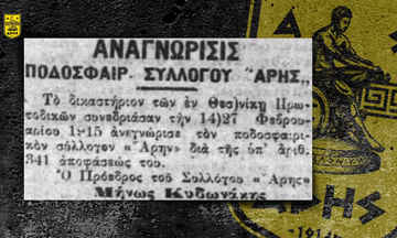 Άρης: Το επετειακό βίντεο για τα 110 χρόνια από την ίδρυσή του